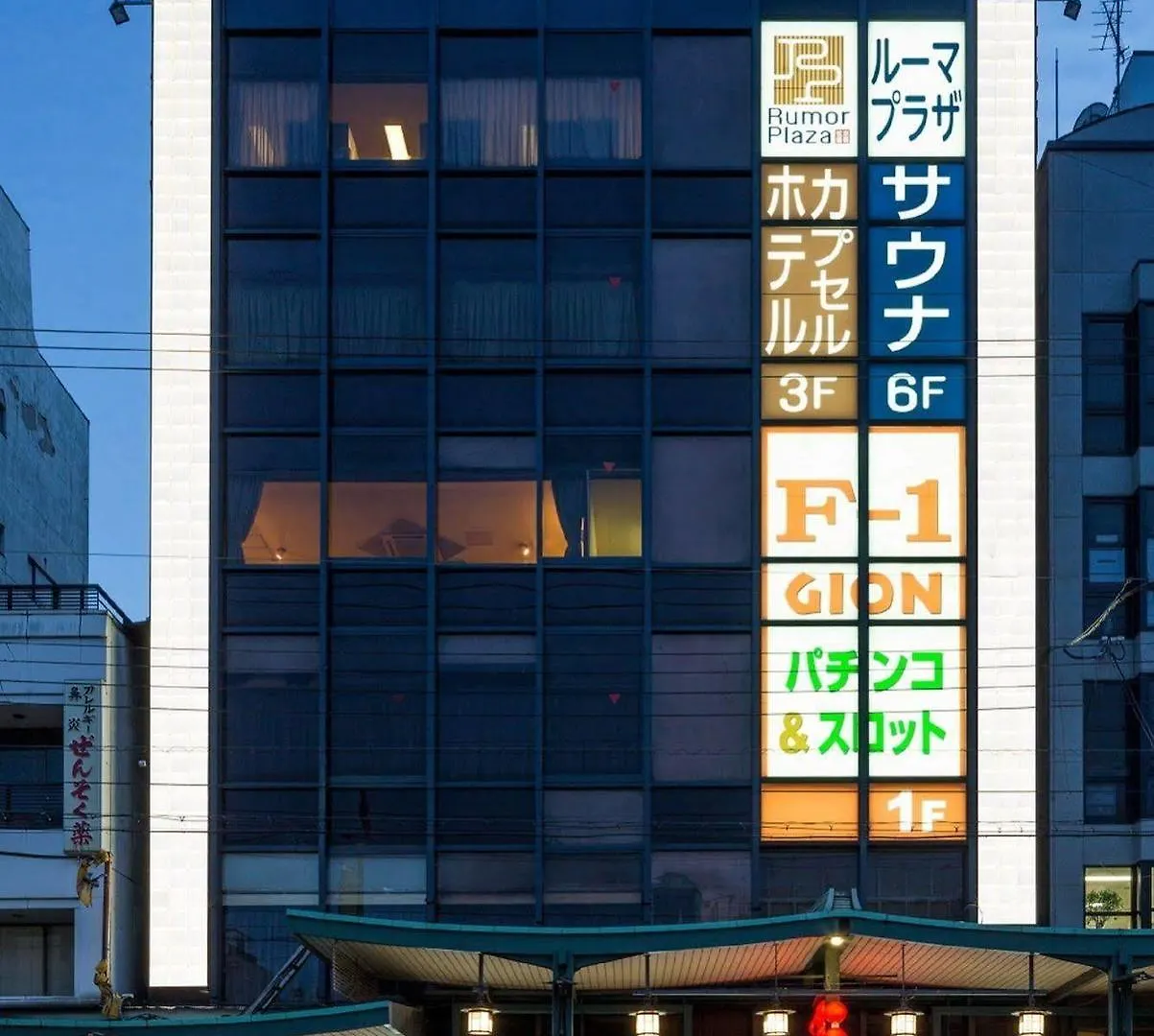 Sauna And Capsule Hotel Rumor Plaza 교토 2*,