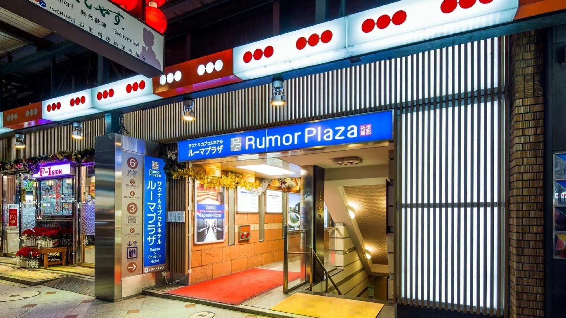 Sauna And Capsule Hotel Rumor Plaza 교토